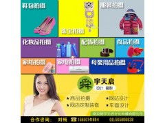 南京電商視覺營銷 從產(chǎn)品攝影到網(wǎng)店設(shè)計(jì)的一體化解決方案